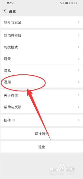 微信怎么修改字体大小