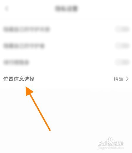 百乐直播账号到哪里关闭位置信息