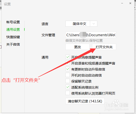 如何删除电脑端微信的聊天记录