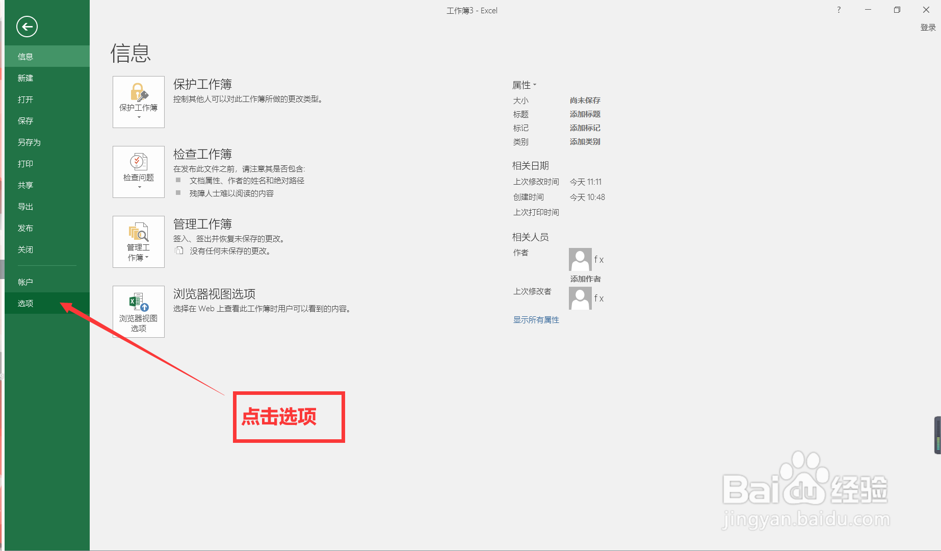Excel怎样设置按下Enter以后光标跳转的方向