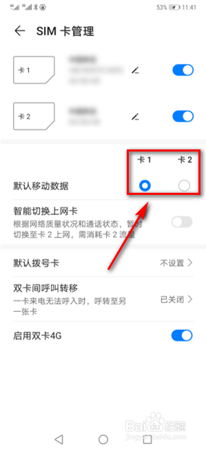 华为手机双卡怎么切换默认移动数据