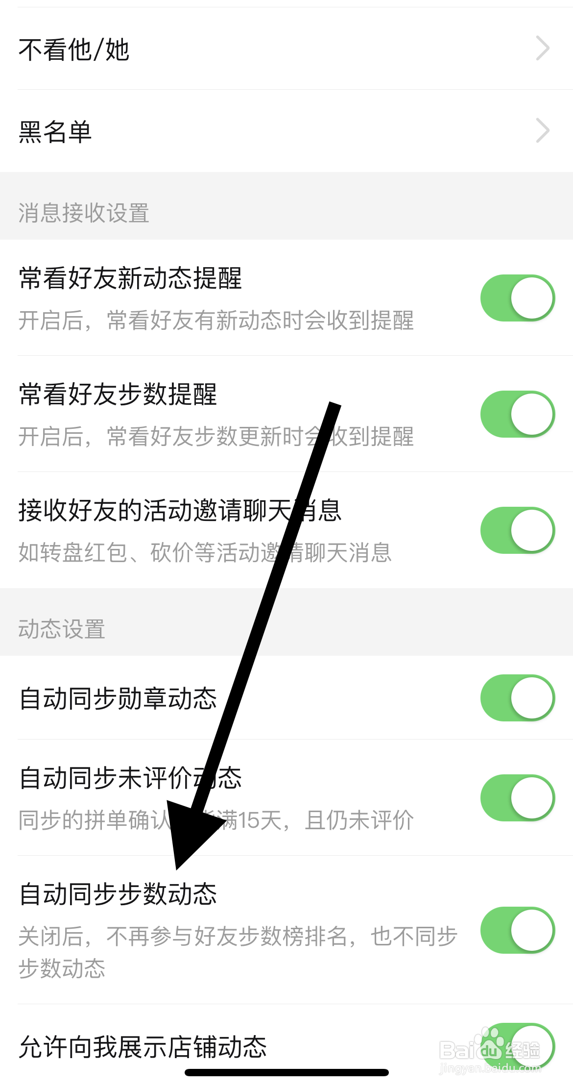 拼多多APP如何设置自动同步步数动态