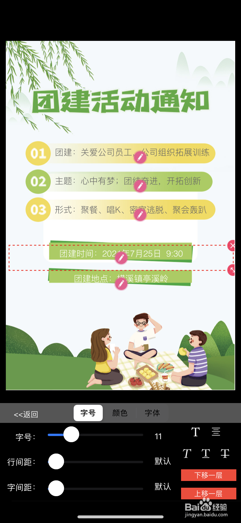 如何制作公司团建通知？