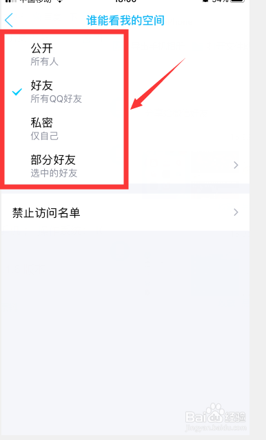 手机QQ怎么设置空间权限?