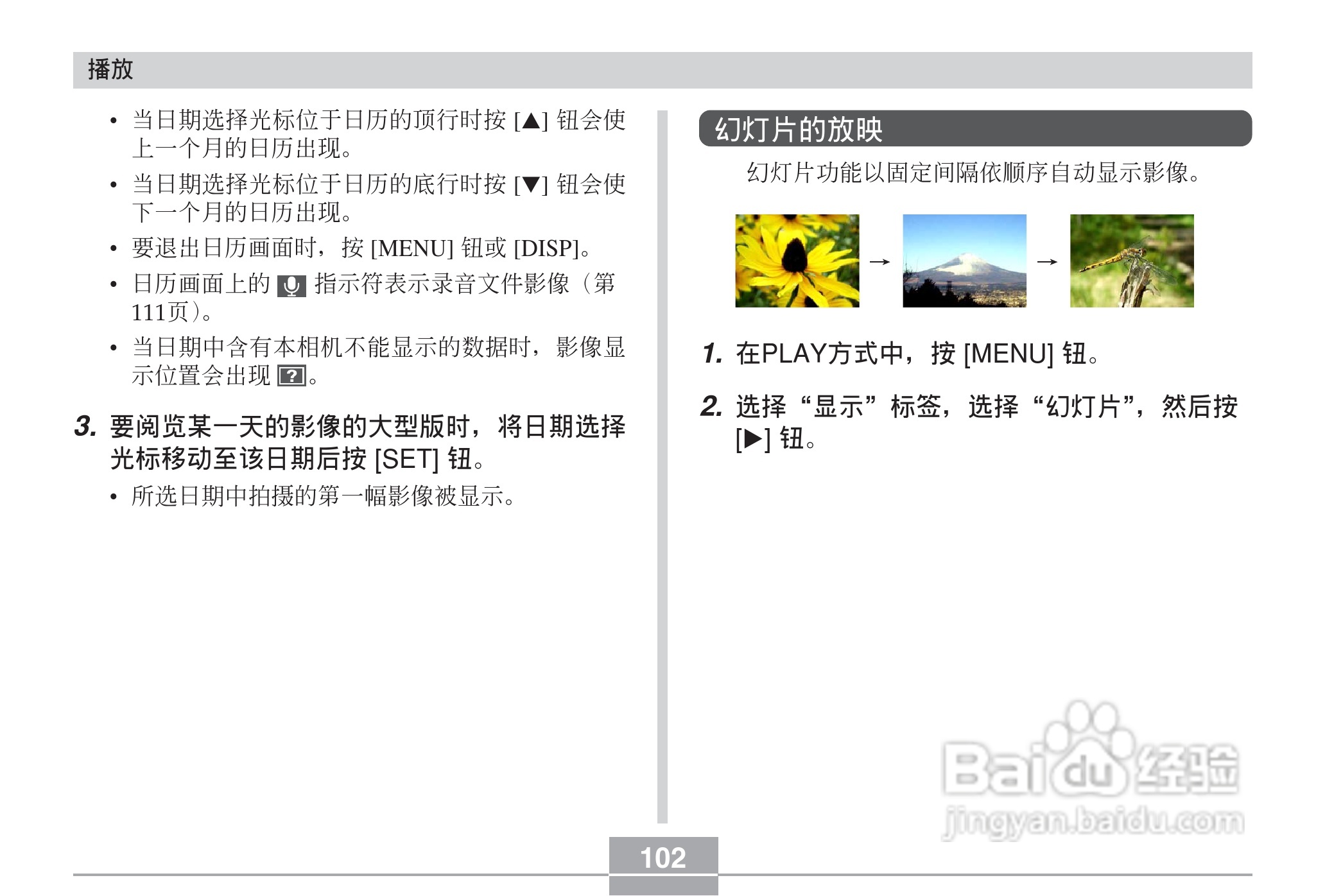 CASIO EX-Z30数码相机用户说明书:[11]