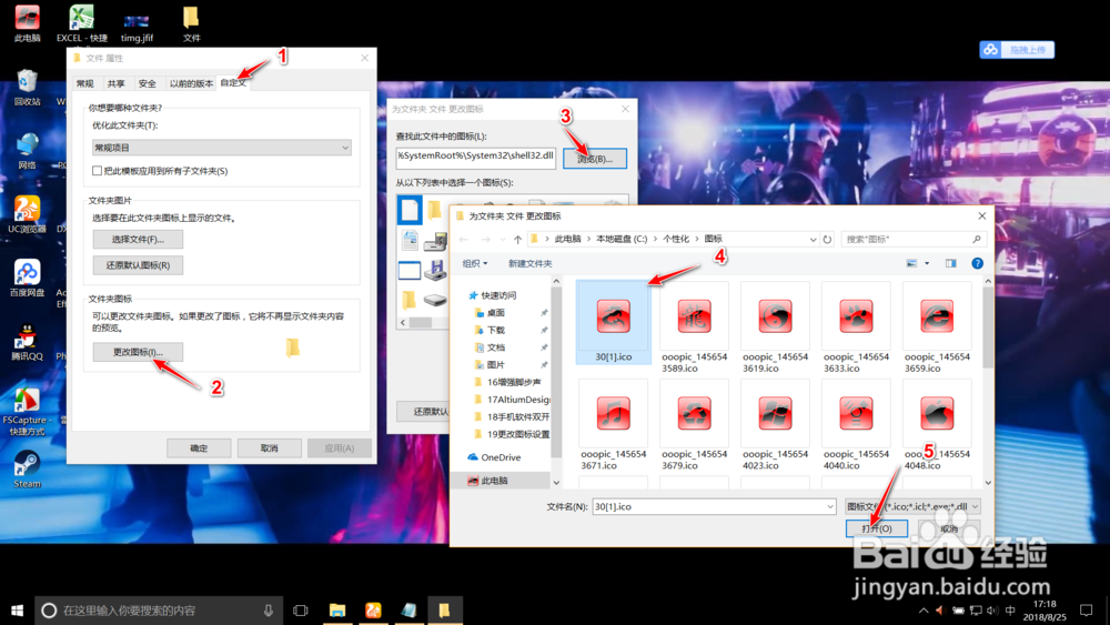 更改桌面文件图标