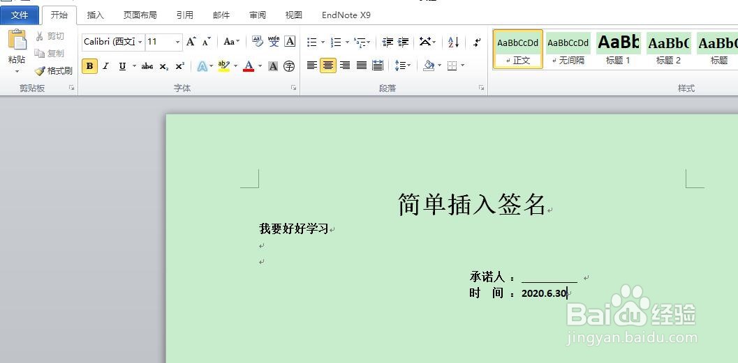 如何在word中插入签名