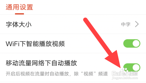 在哪关闭搜狐新闻流量播放
