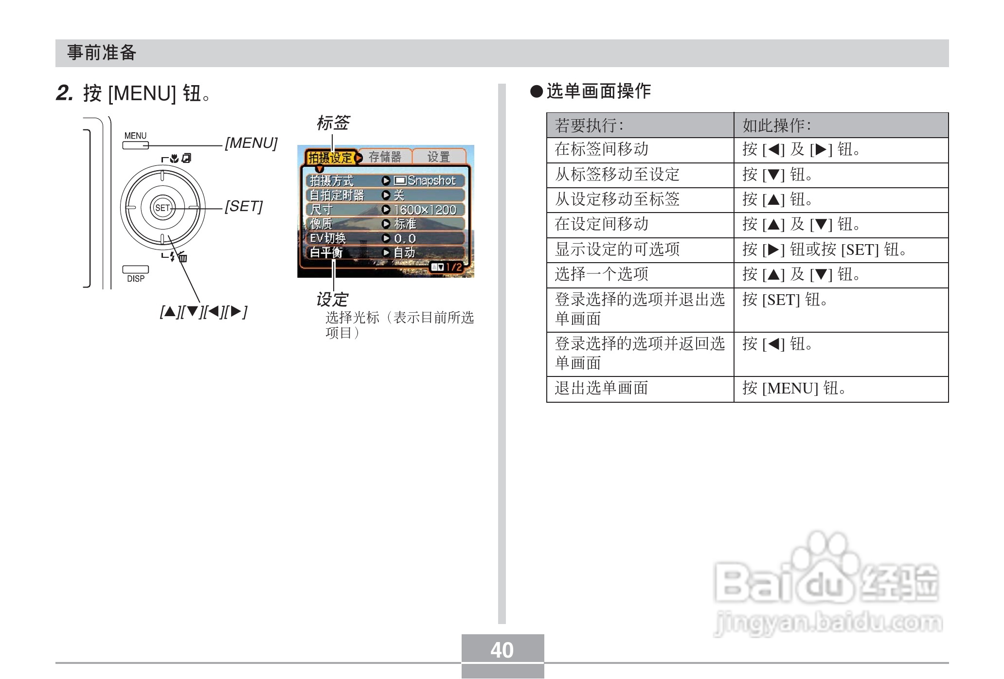 CASIO EX-Z40数码相机用户说明书:[4]