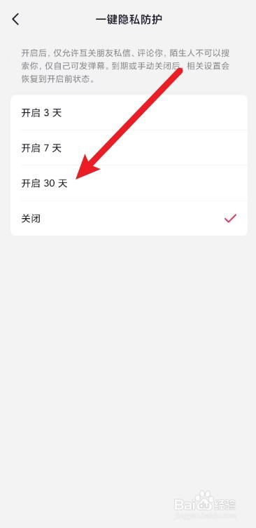 抖音如何开启一键隐私保护