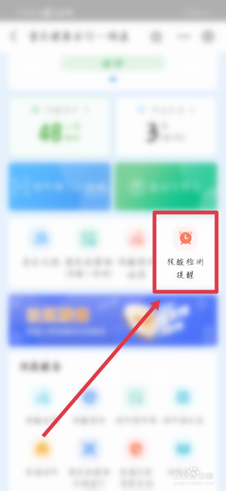 手机上健康码绿码弹窗怎么解除
