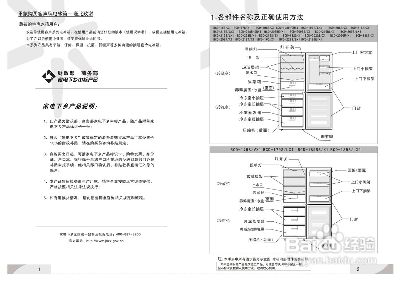 容声冰箱BCD-222GM/X1型使用说明书