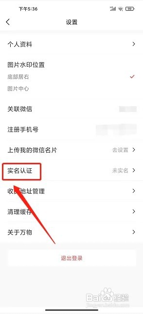 万物心选app如何提交实名认证