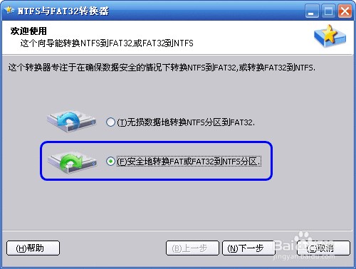 将NTFS分区无损转换为FAT32、NTFS互转FAT32教程