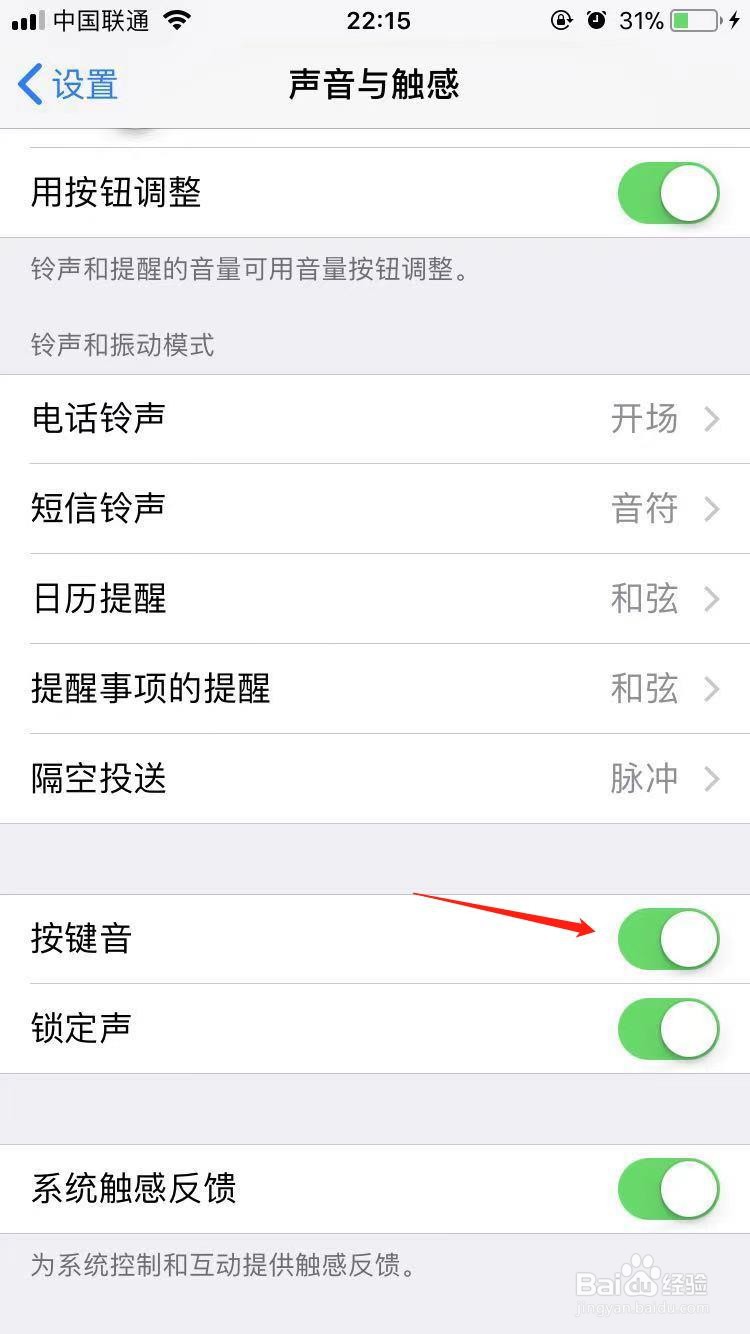 苹果手机如何关掉打字声音