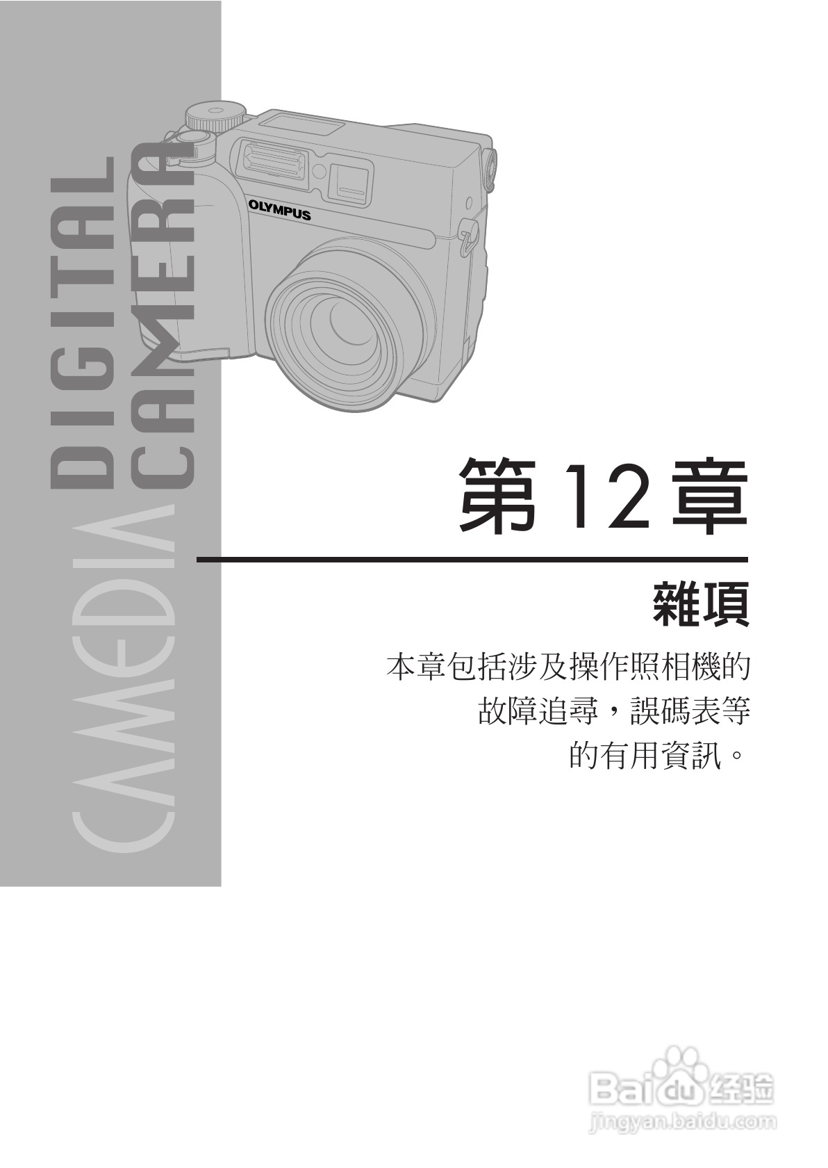 OLYMPUS数码照相机C-3020ZOOM使用说明书:[19]