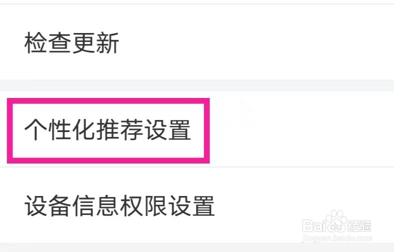 天气预报网的个性化推荐设置怎么操作