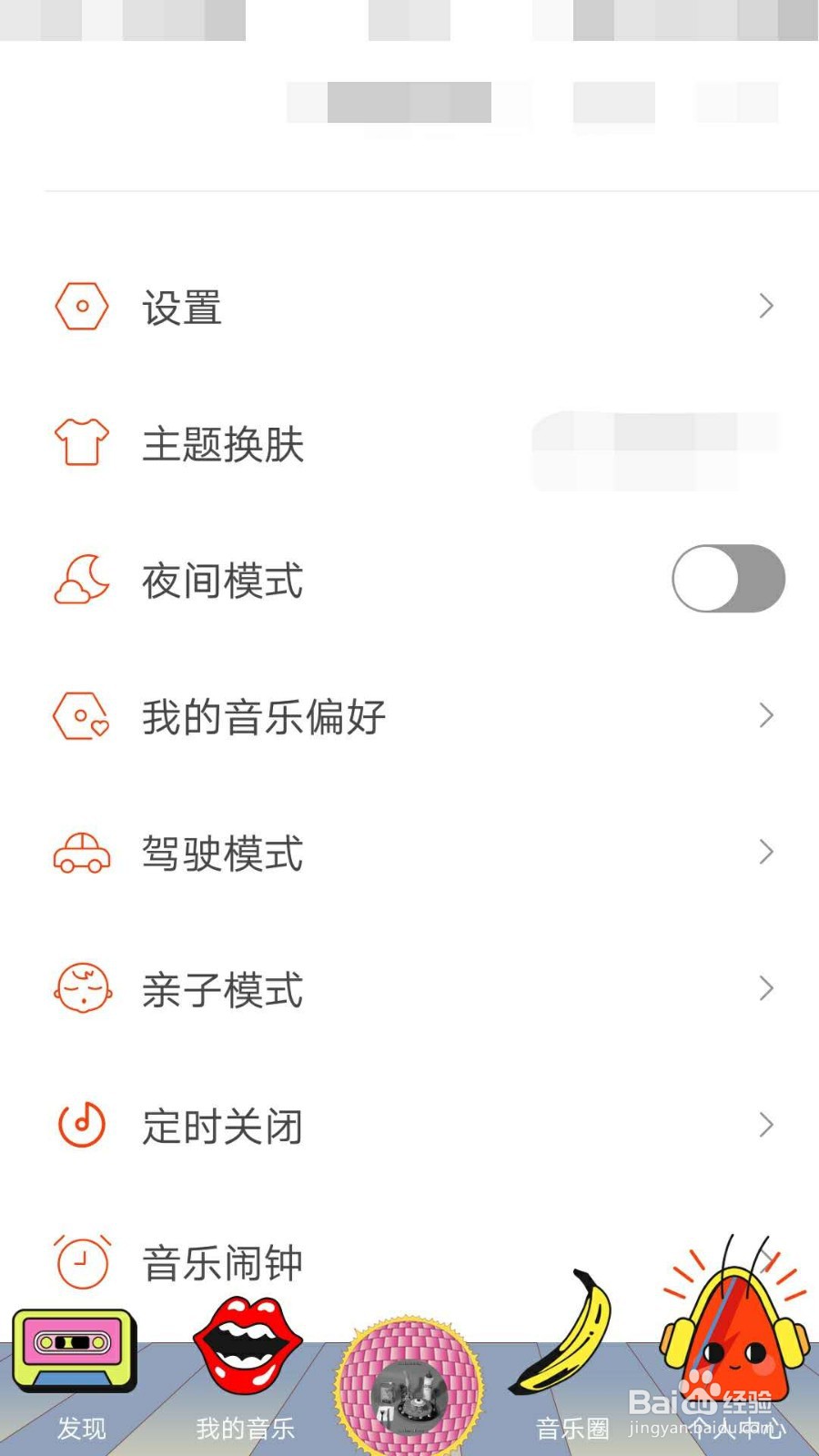 虾米音乐如何更换手机号