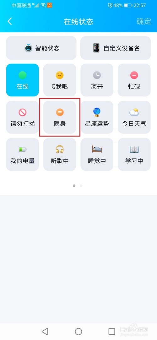 新版手机qq怎么设置隐身