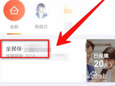 买的支付宝里面的蚂蚁保险怎么退保