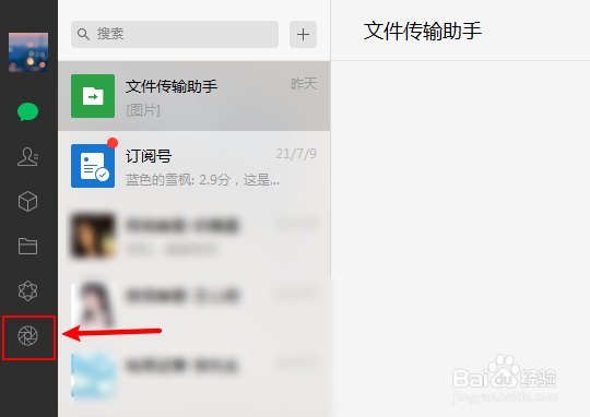 电脑微信怎么给朋友圈点赞