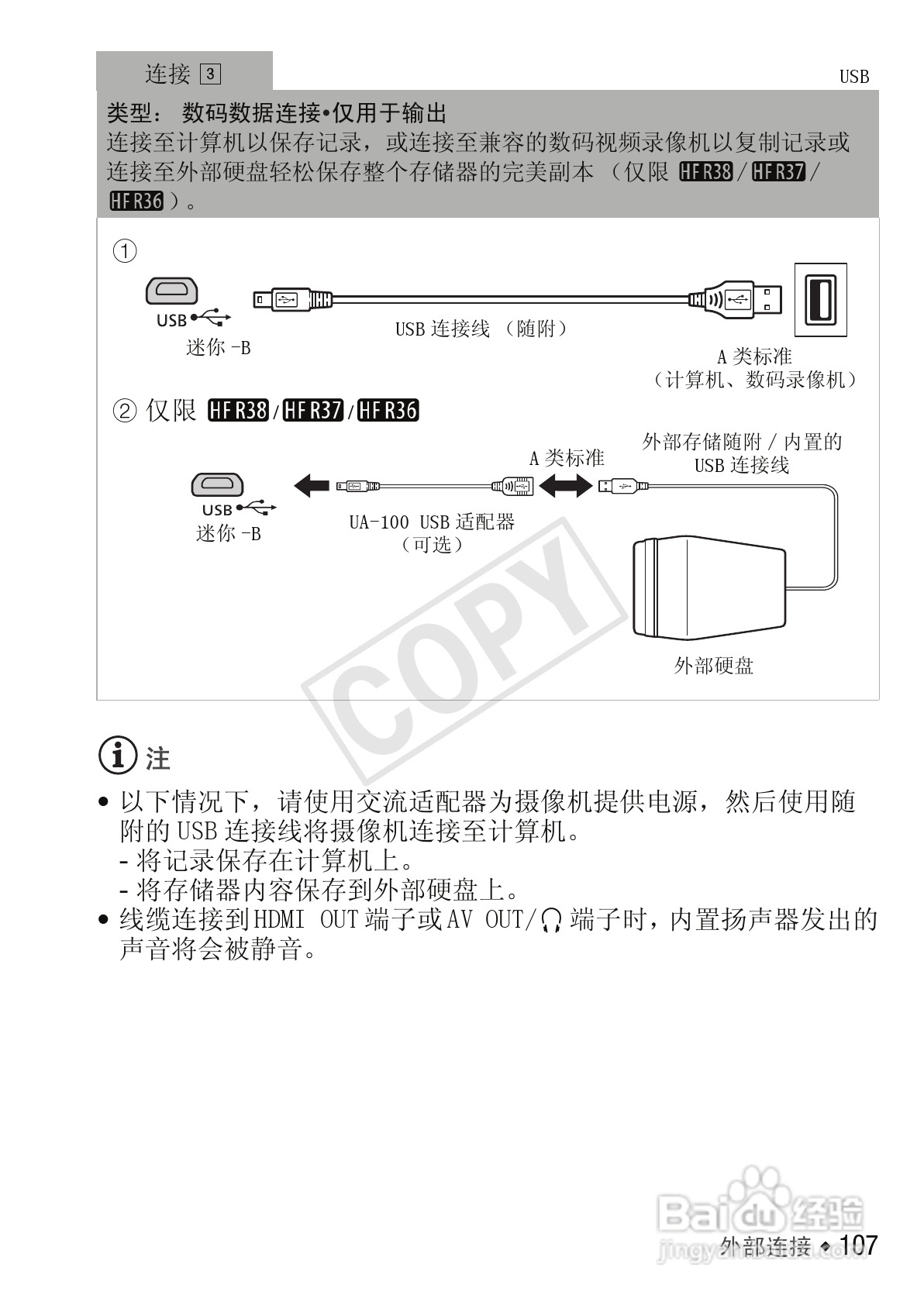 佳能LEGRIA HF R306数码摄像机使用说明书:[11]