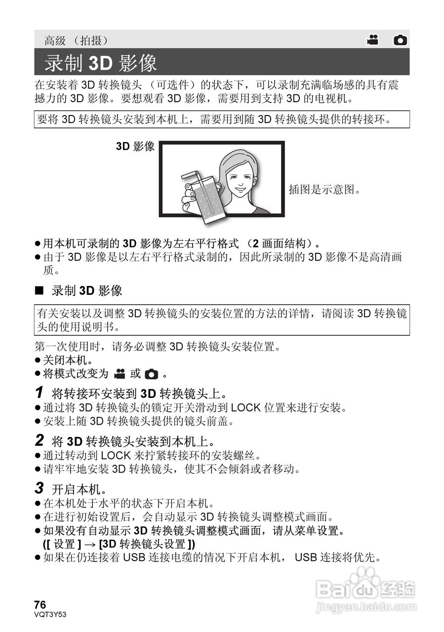 松下HC-V700MGK数码摄像机使用说明书:[8]