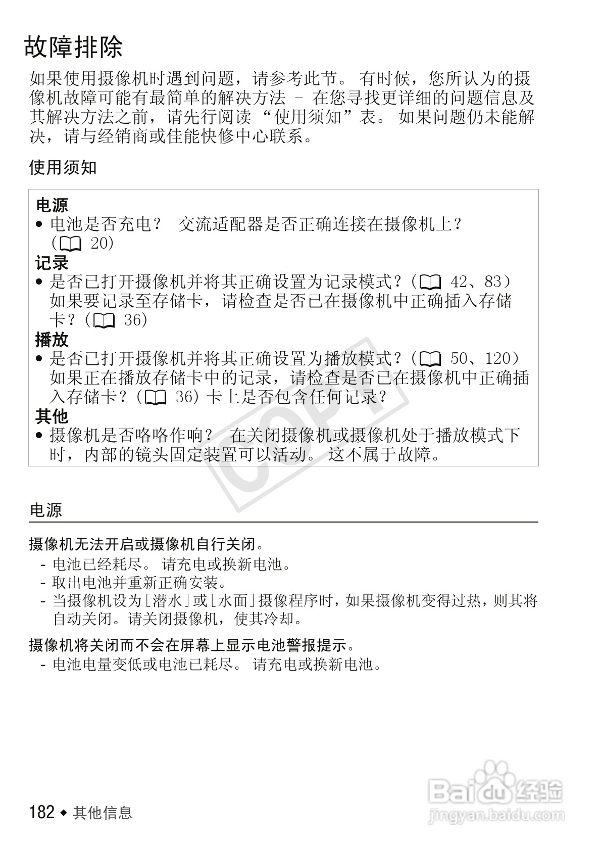 佳能LEGRIA HF M52数码摄像机使用说明书:[19]