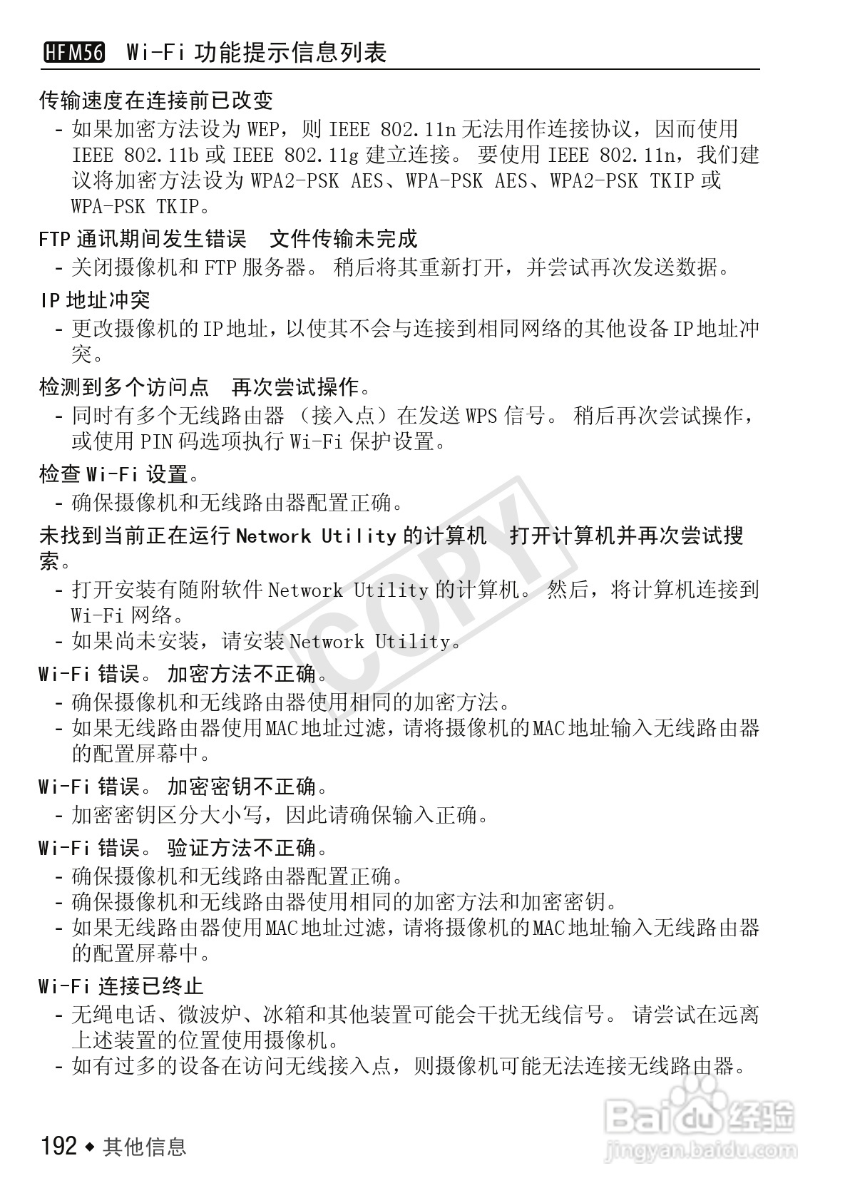佳能LEGRIA HF M56数码摄像机使用说明书:[20]