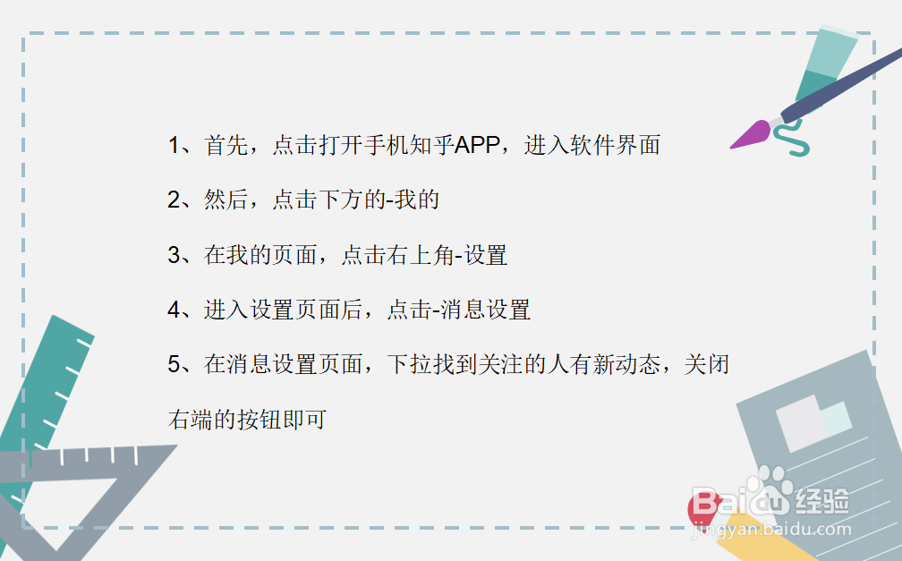 知乎如何关闭动态提醒？