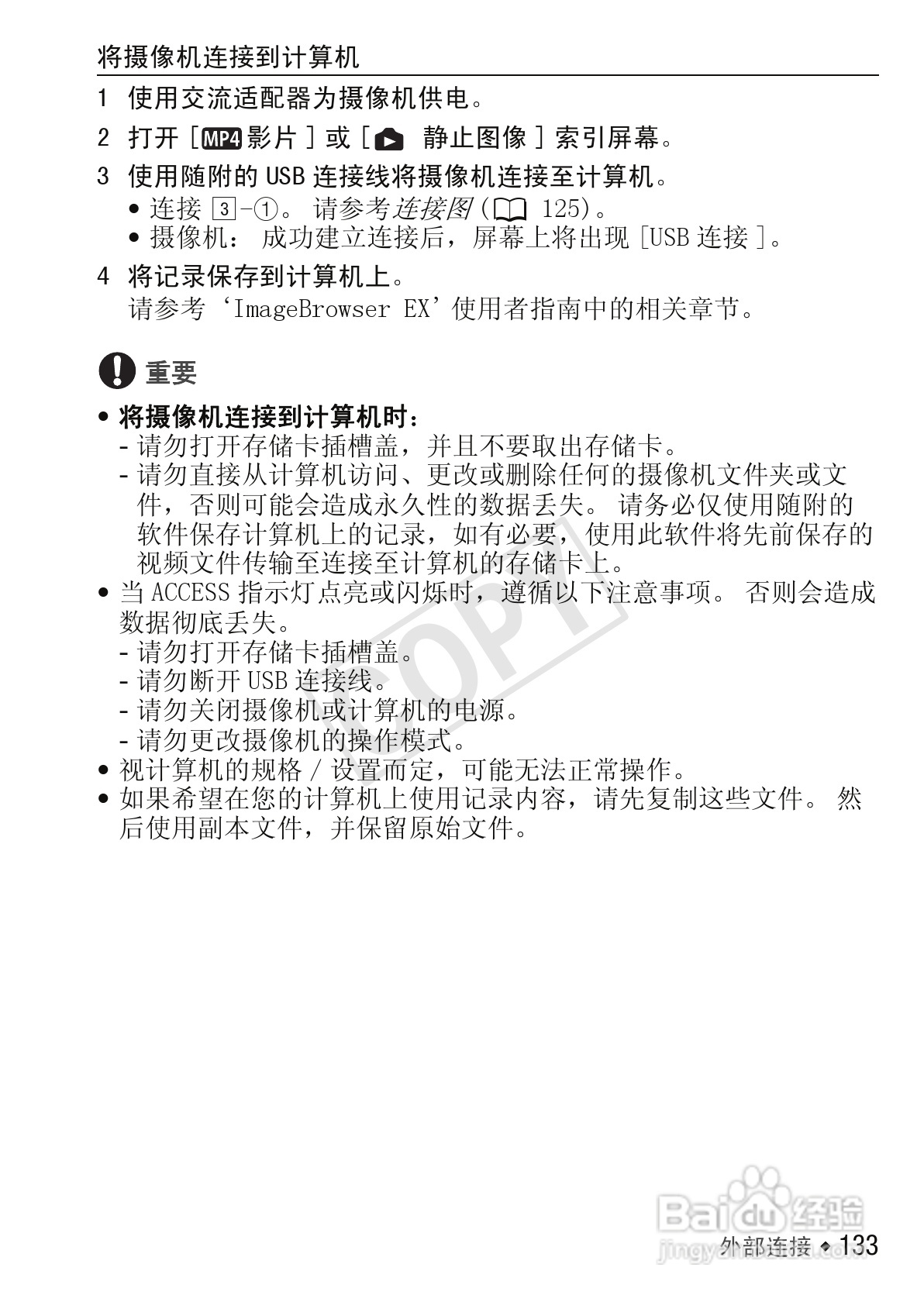 佳能LEGRIA HF M56数码摄像机使用说明书:[14]