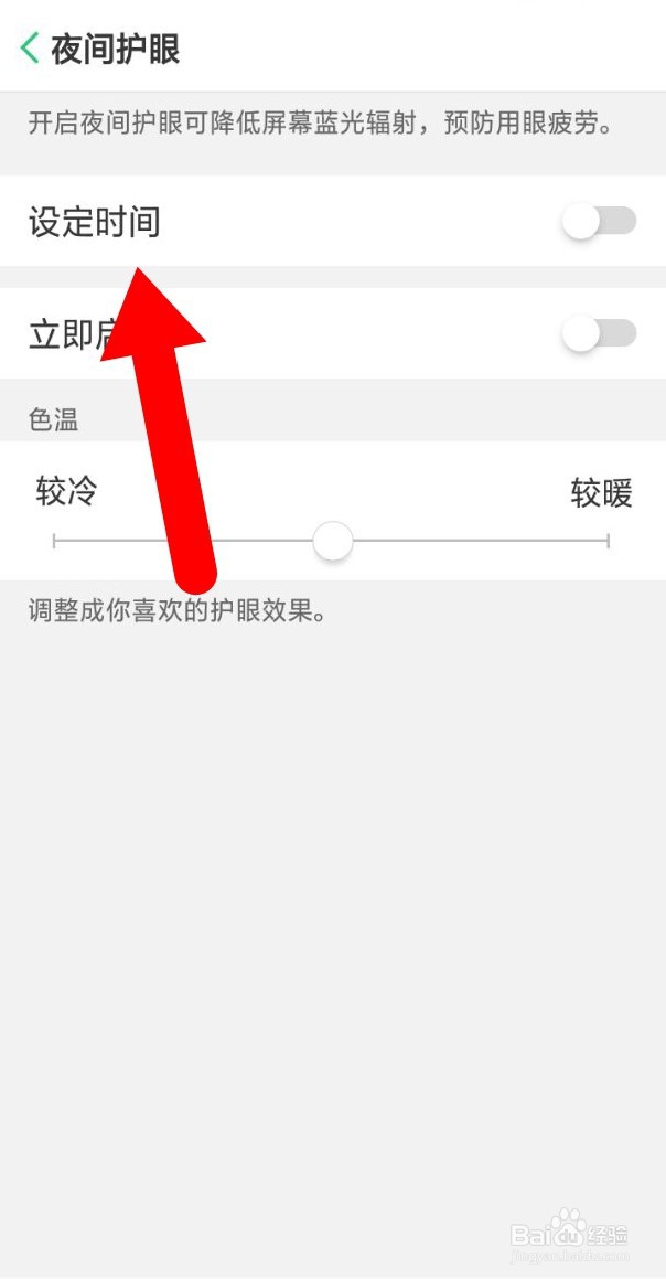 oppo手机如何开启夜间护眼模式
