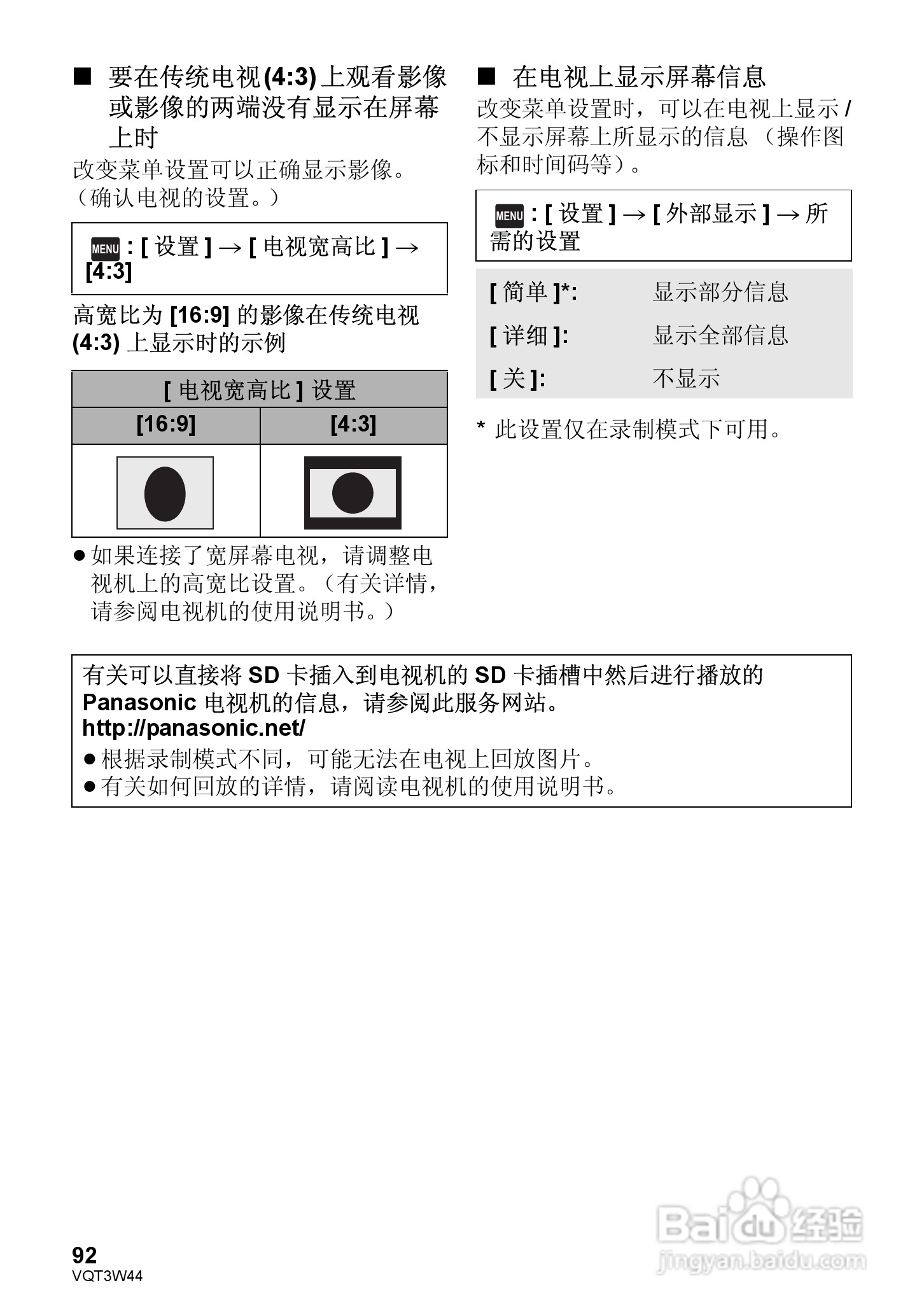 松下HC-V500MGK数码摄像机使用说明书:[10]