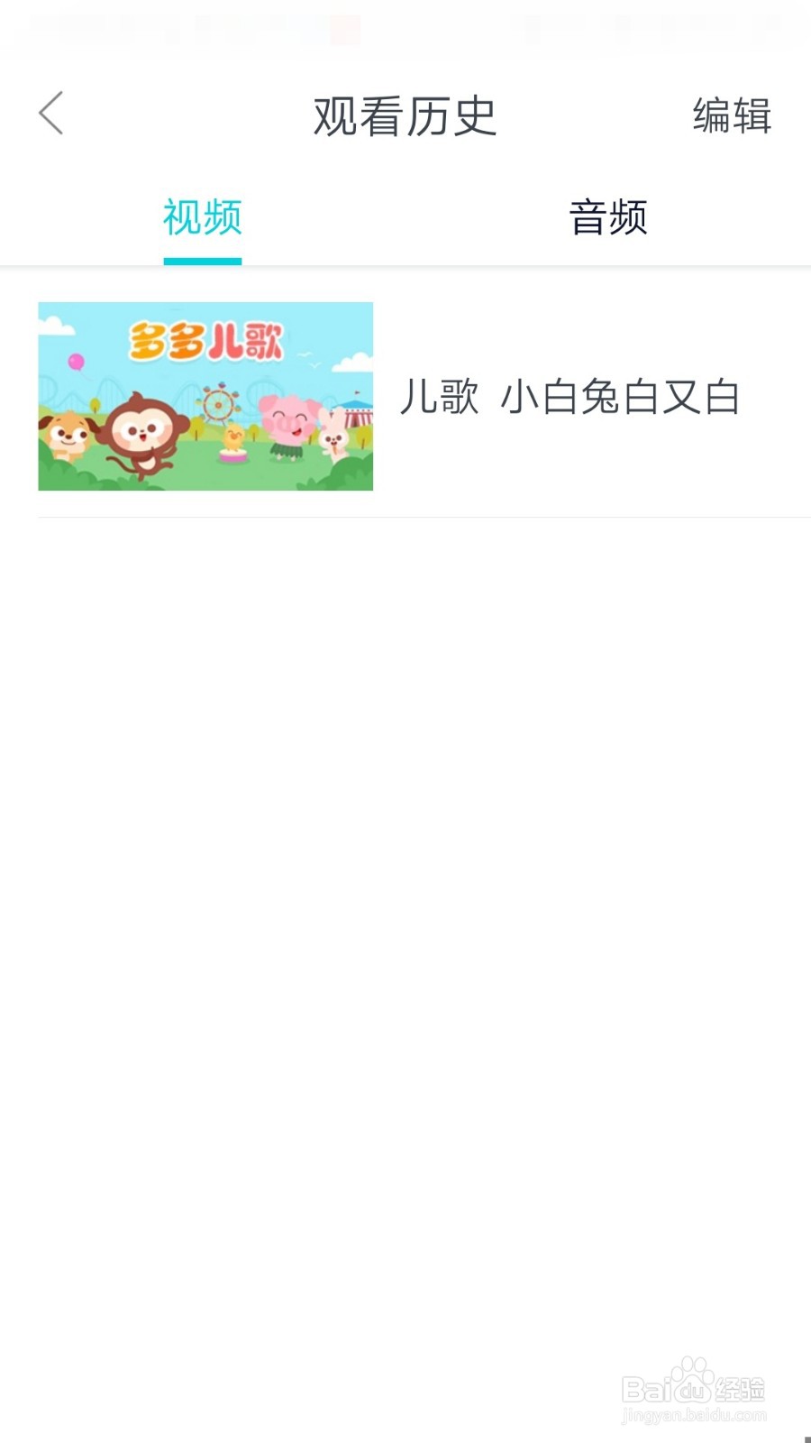 儿歌多多APP如何删除观看历史