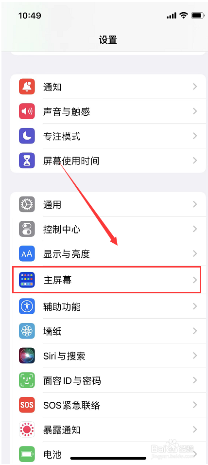 ios16如何禁止app添加到资源库
