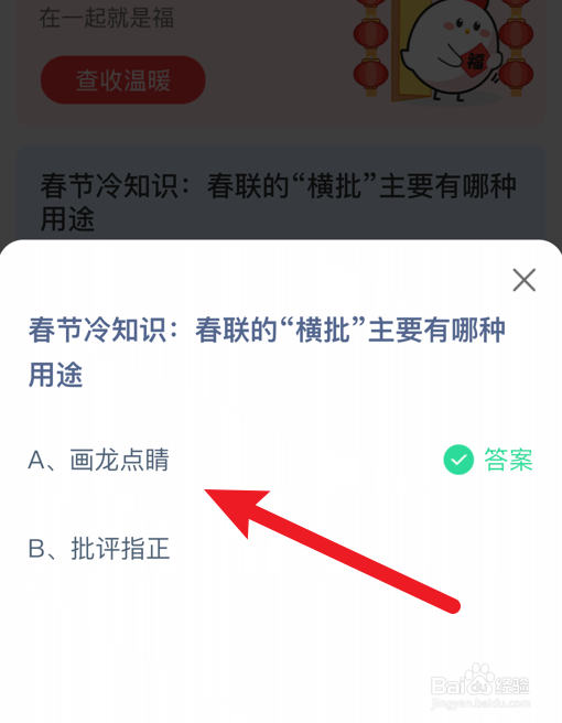 春联的横批主要有哪种用途蚂蚁庄园
