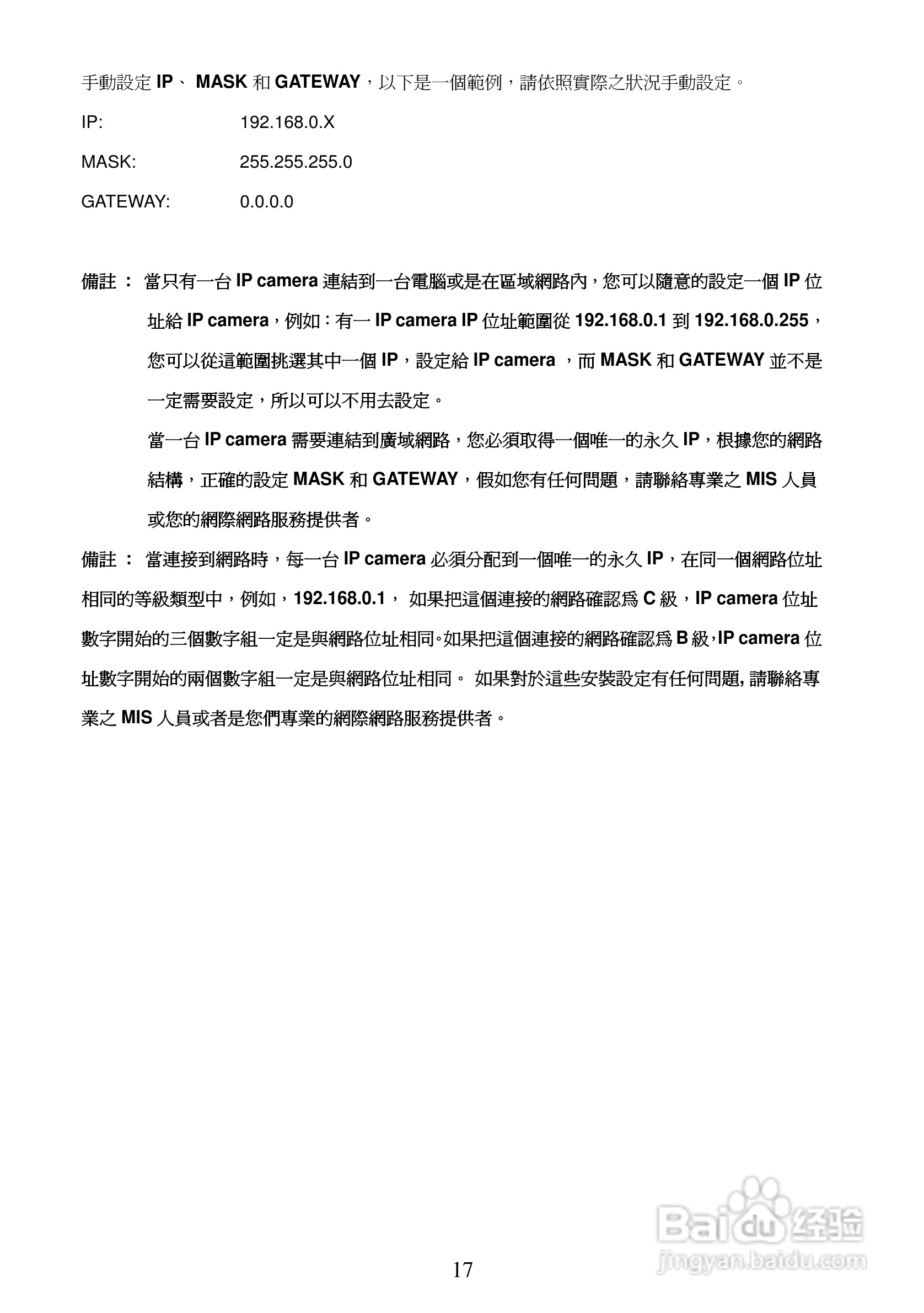 3-axis IP Dome Camera NTSC系统防爆型网络摄像机操作:[2]