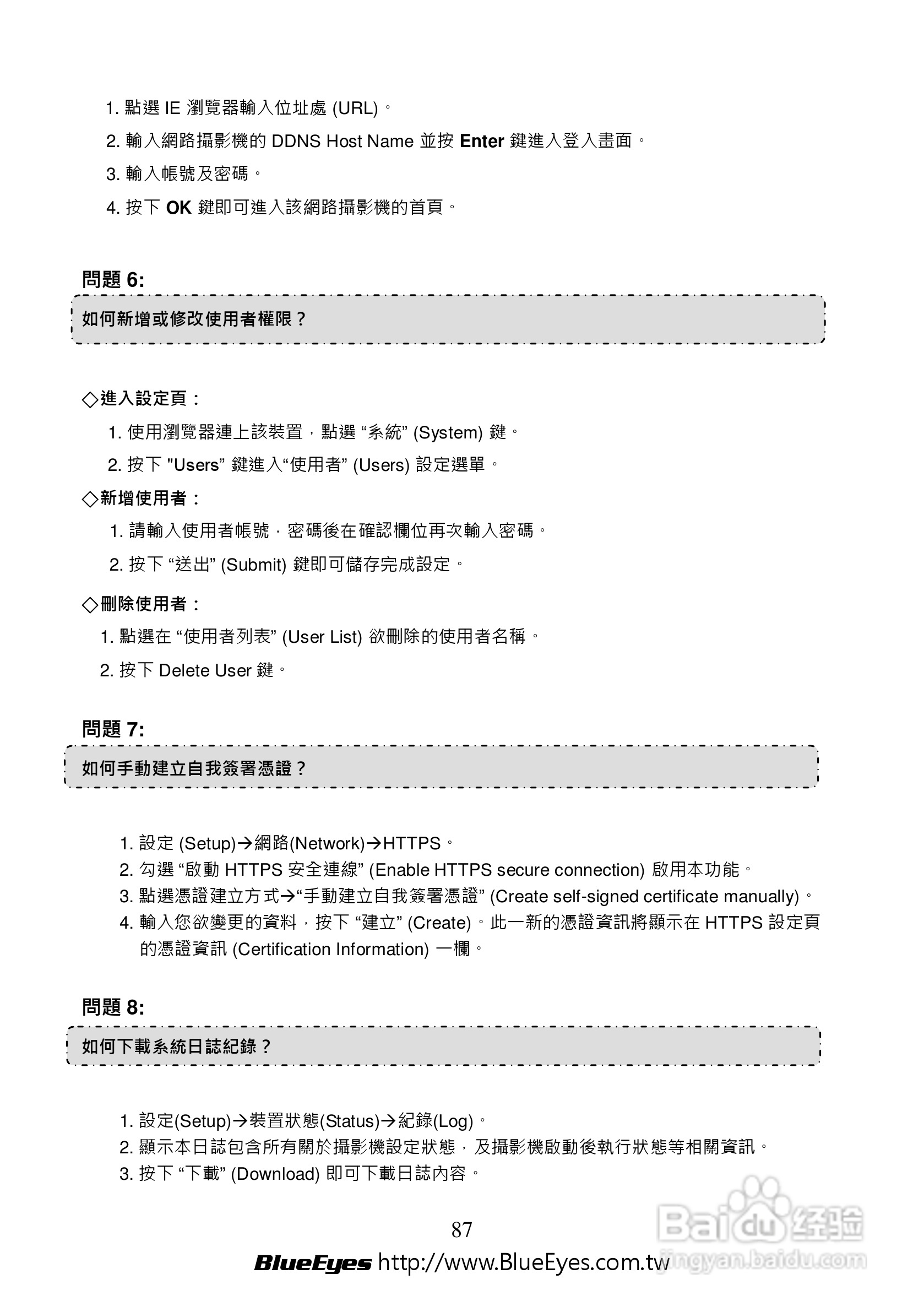 BE-1214M H.264 百万网路摄影机中文操作手册:[9]