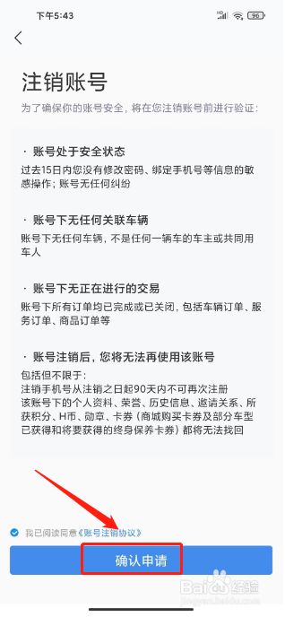北京现代app怎样注销账号
