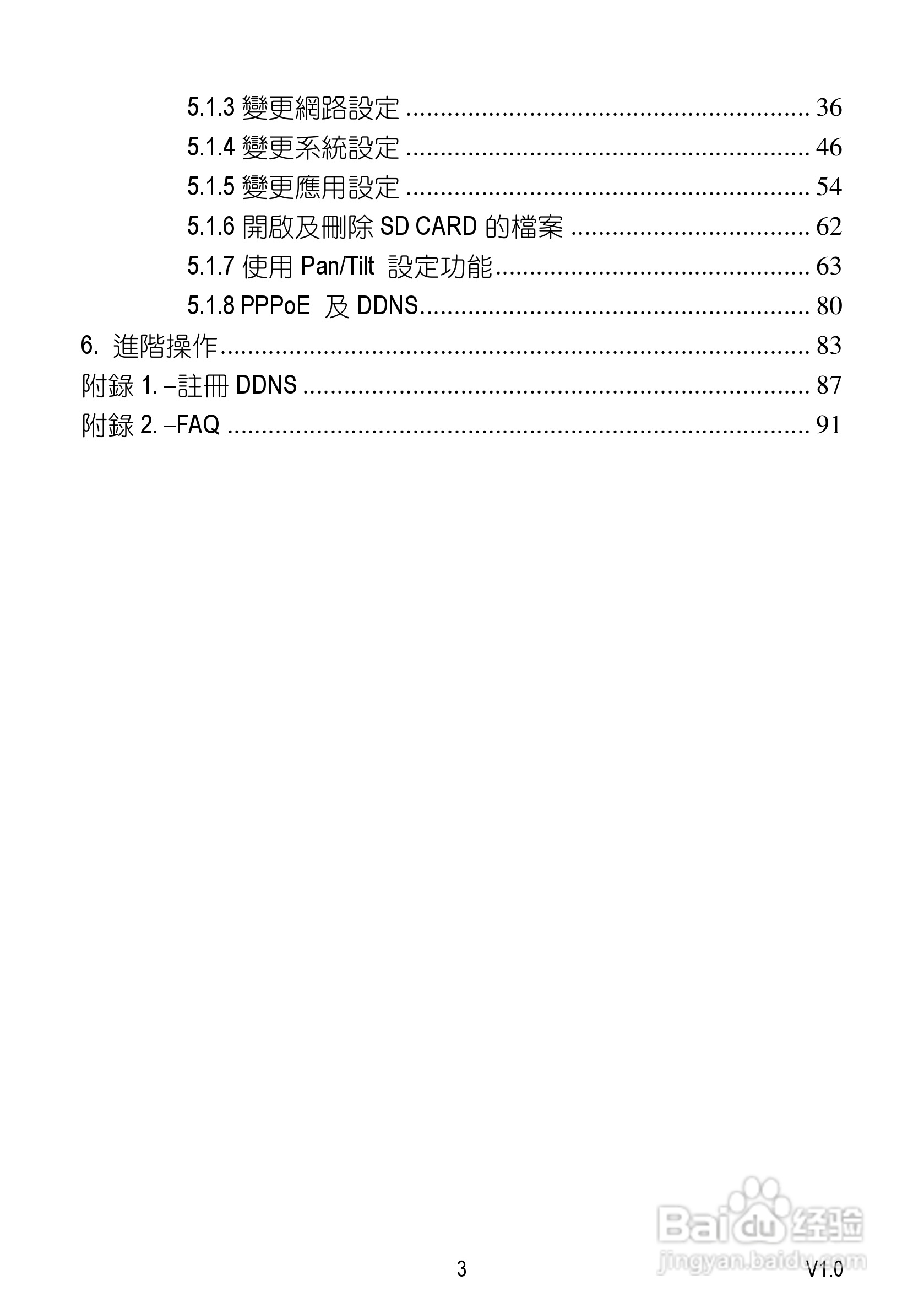 Speed Dome Network Camera 网路摄影机中文操作手册:[1]