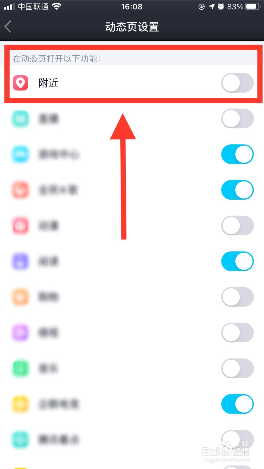 手机QQ如何开启附近功能