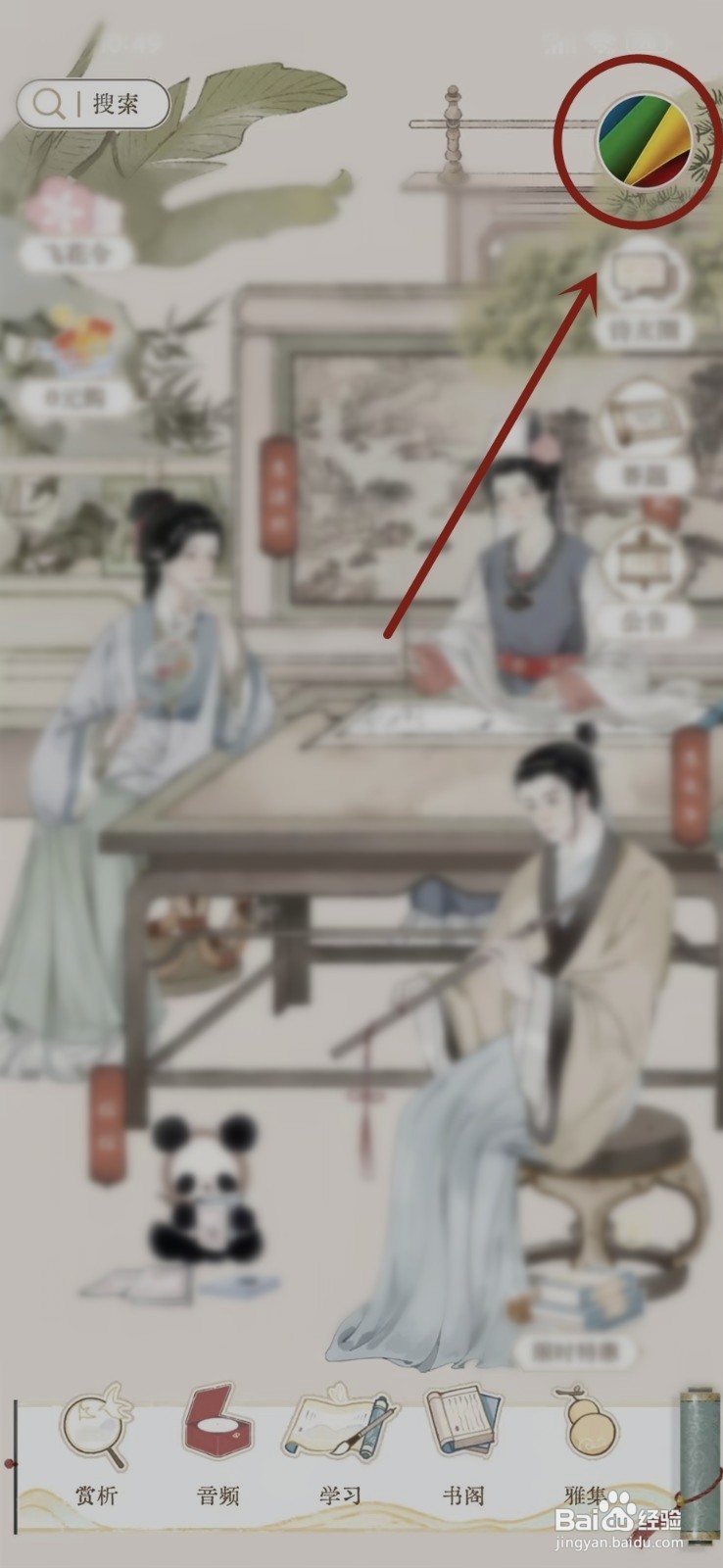 长相思主页背景如何设置