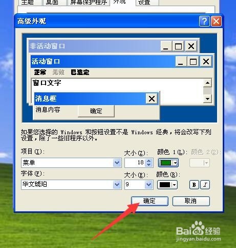 怎样改变菜单条的颜色字体