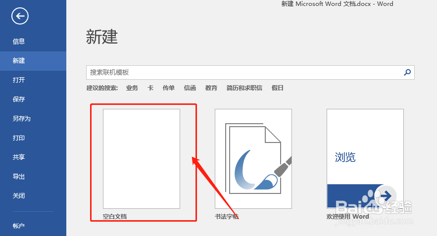 如何新建word空白文档