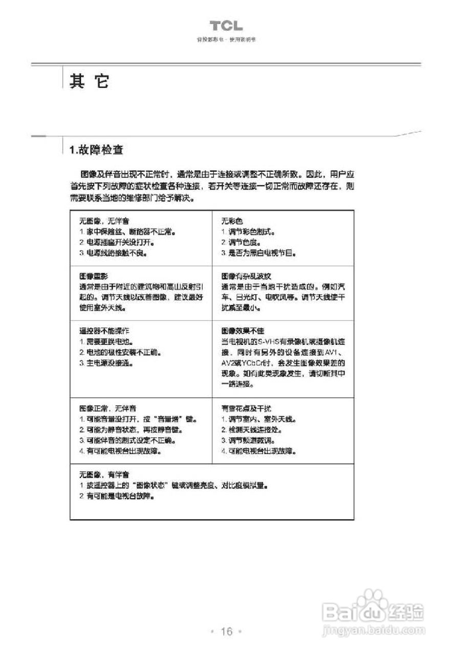 TCL王牌HD4321彩电使用说明书