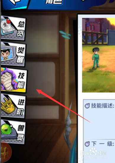 幽游白书手游的角色如何提升技能
