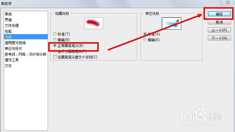 photoshop怎么设置画笔光标