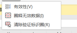 wps表格怎么清除验证标识圈