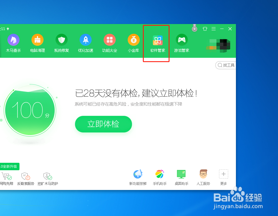 如何净化电脑上的软件？