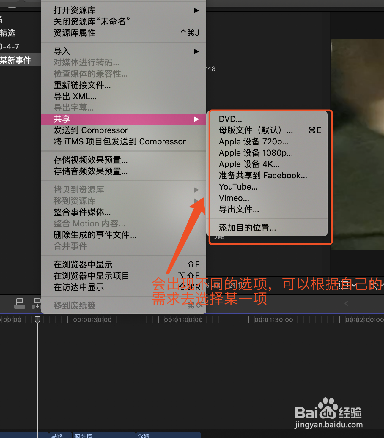 final cut pro如何导出已经剪辑好的视频